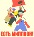 В конце июня 2007 года достигнут рубеж в один миллион попыток в первом этапе. Спасибо!
